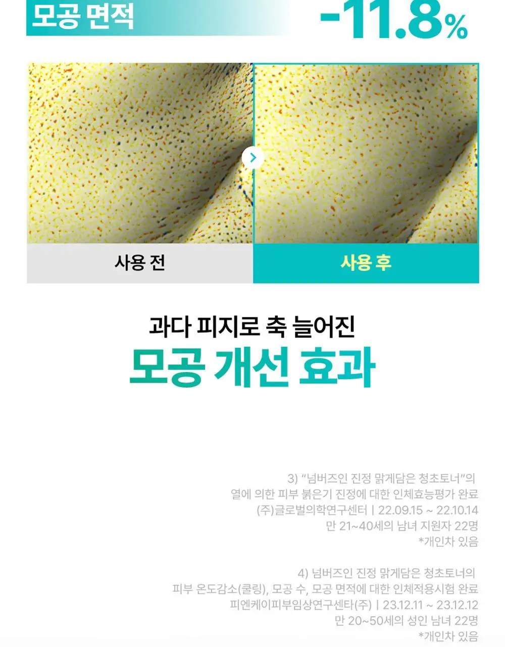 [쿨링진정]넘버즈인 1번 진정 맑게담은 청초토너 300ml 리필기획(+300ml 증정) 상세페이지 27